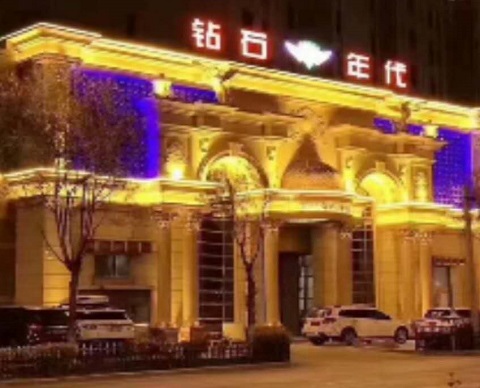 盘锦钻石年代KTV消费价格
